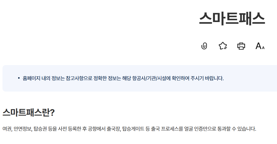 스마트패스란?