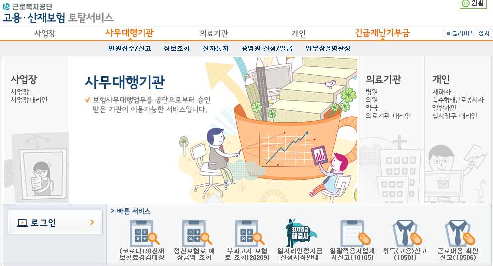 근로복지공단 토탈서비스 홈페이지