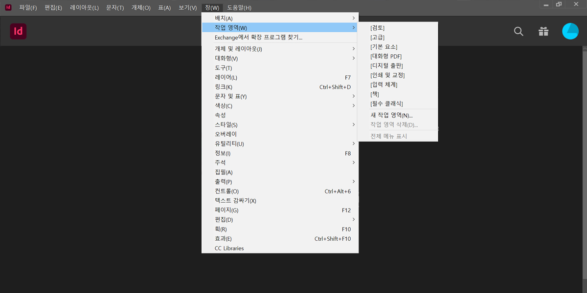 인디자인 작업창 설정하기