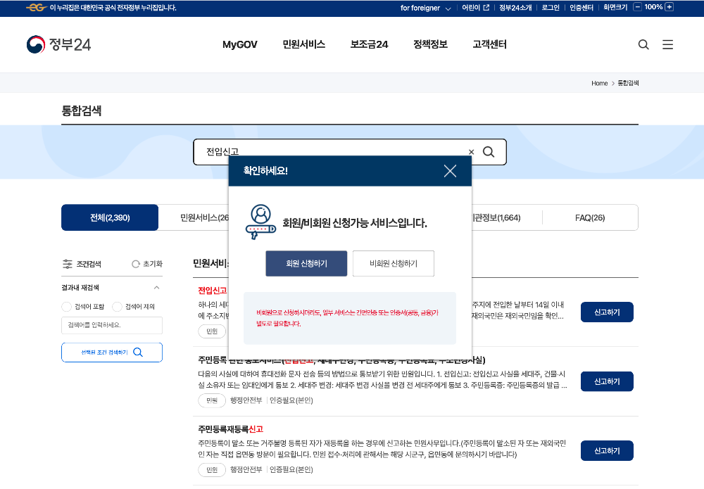 정부24 전입신고 화면