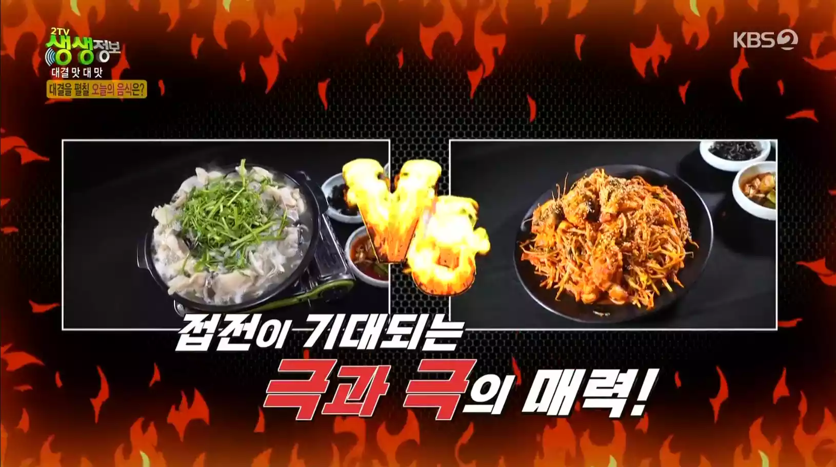 활아귀 수육 vs 활아귀찜