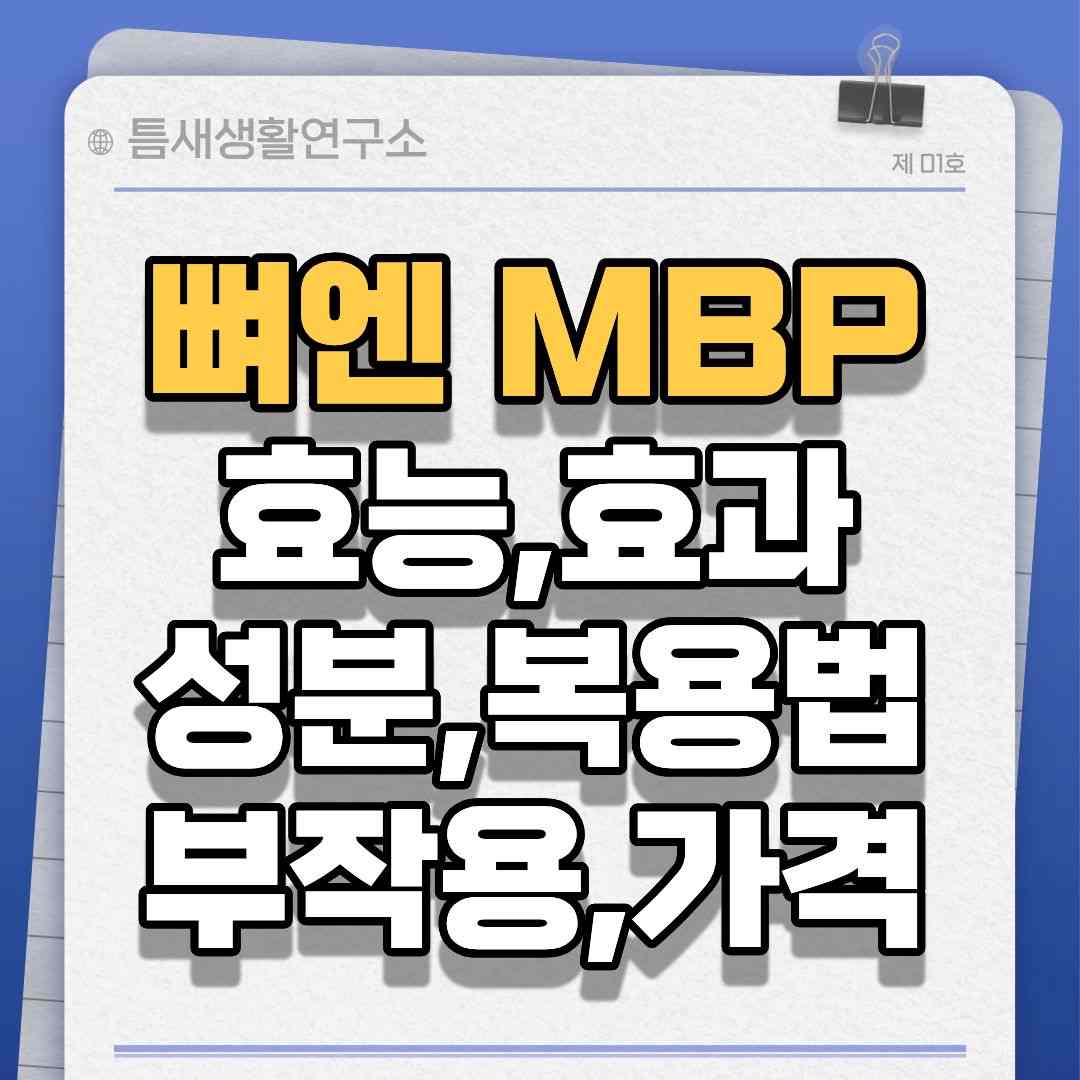 뼈엔엠비피-썸네일