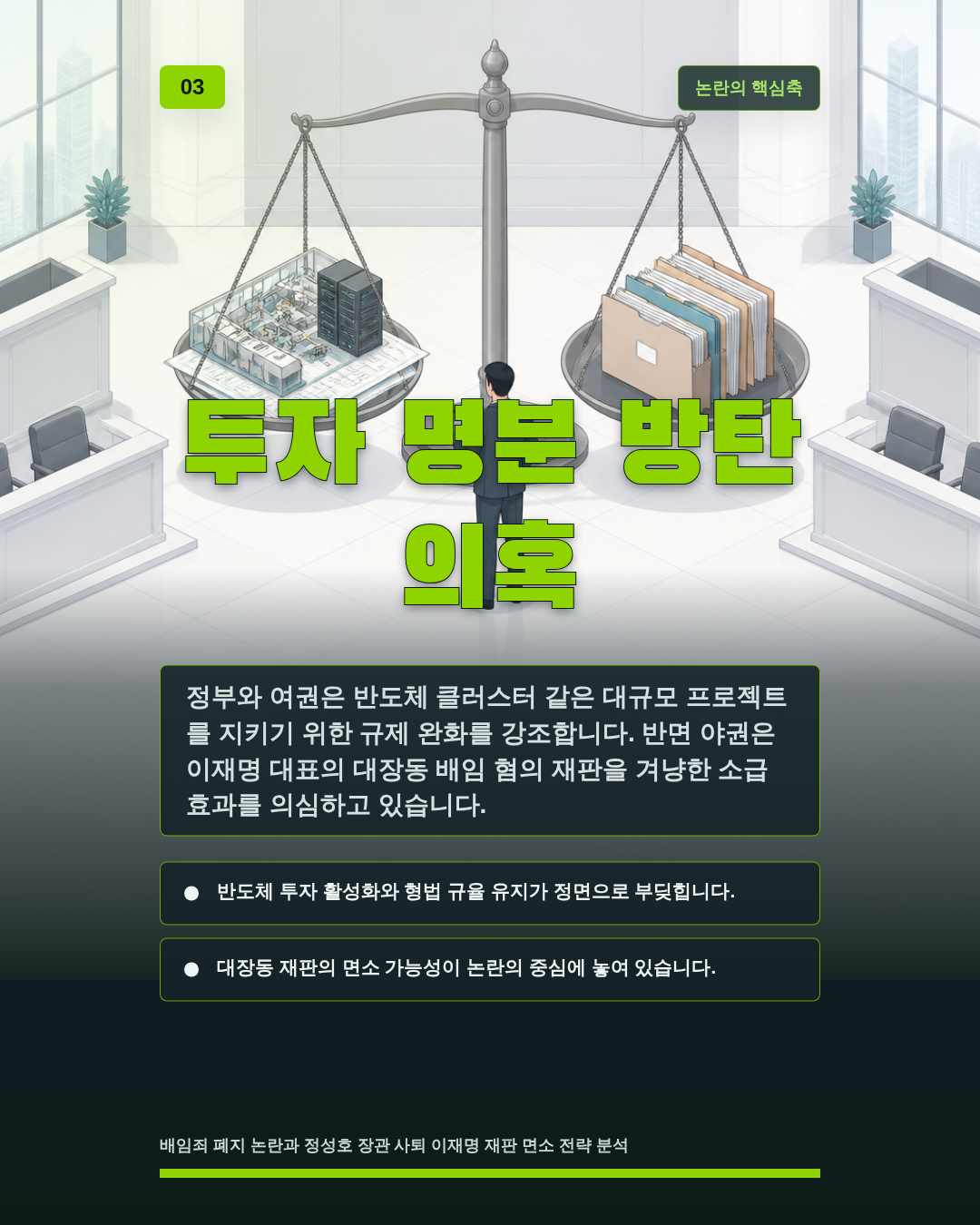 투자 명분 방탄 의혹