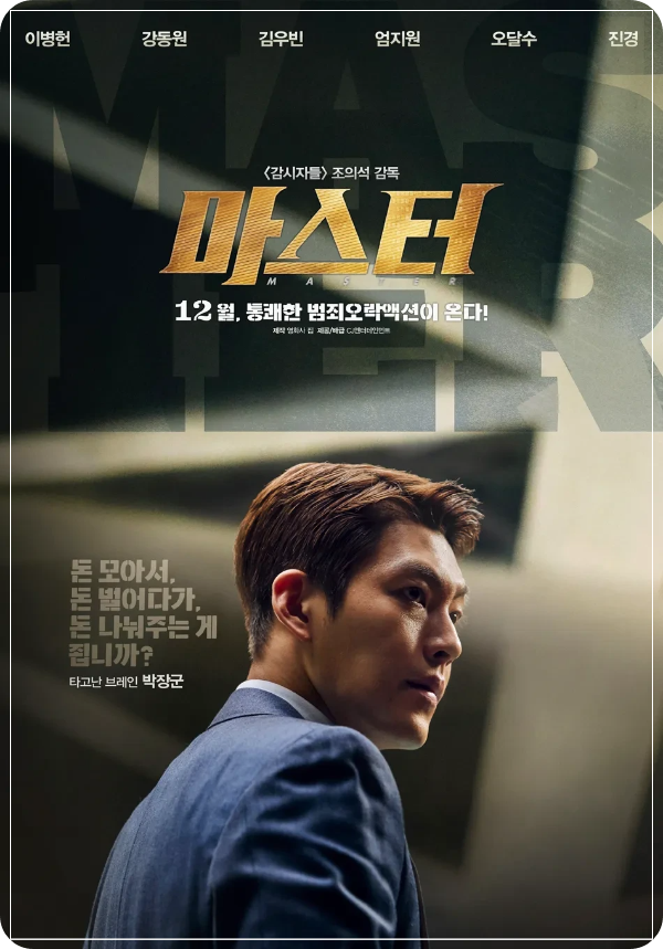 2025 추석연휴 영화 포스터 이미지 출처: 나무위키