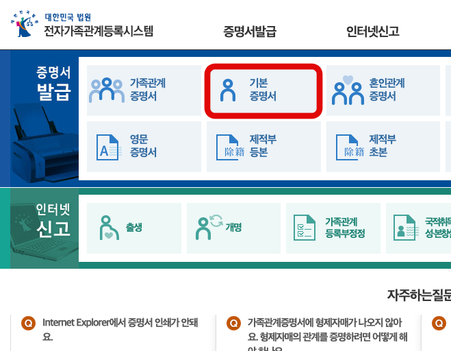 자녀 기준 기본증명서 상세 발급 방법
