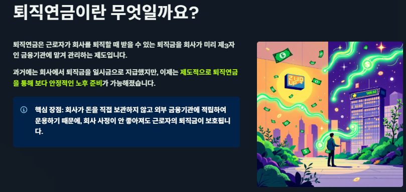 퇴직연금 DC형과 DB형 차이점 및 장단점