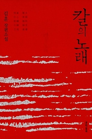 칼의 노래 표지