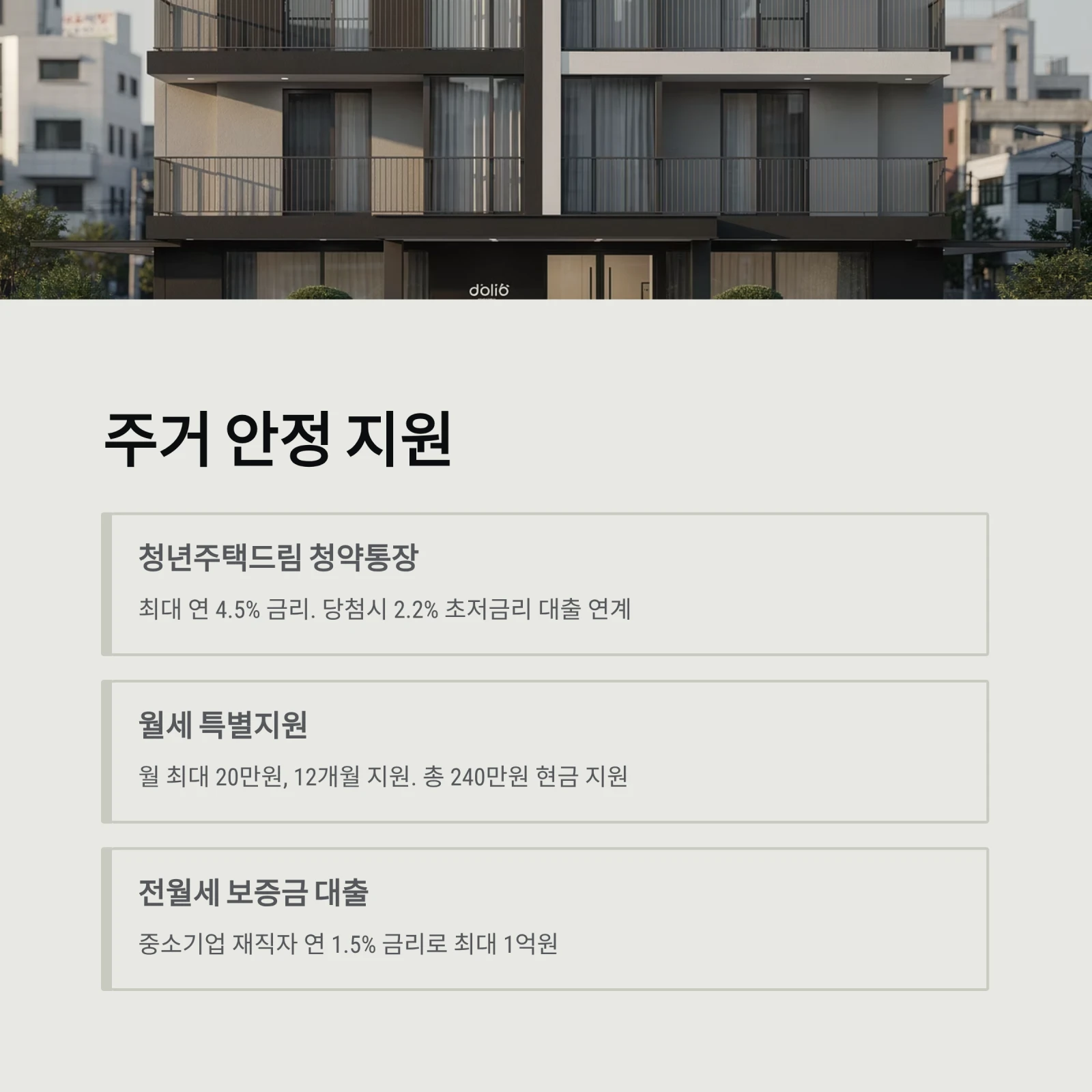 청년지원정책 총정리 2026: 주거&middot;금융&middot;취업 혜택 한눈에 보기 (도약계좌, 주택드림, K패스)