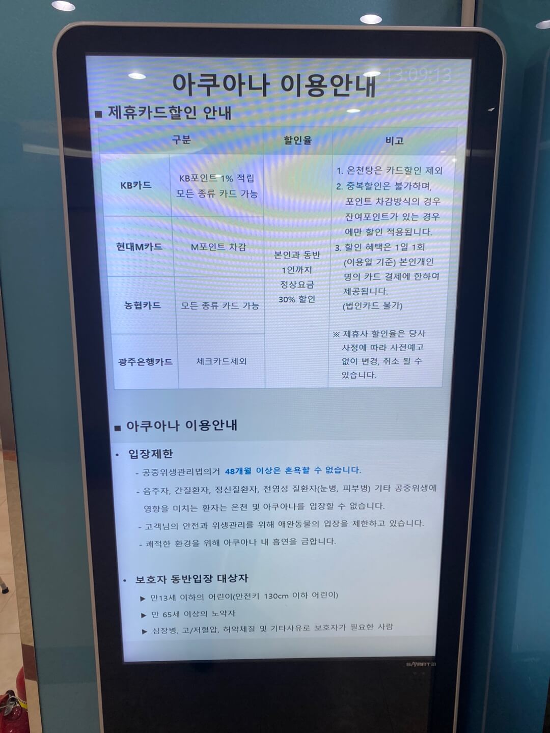 금호화순리조트 아쿠아나 이용안내
