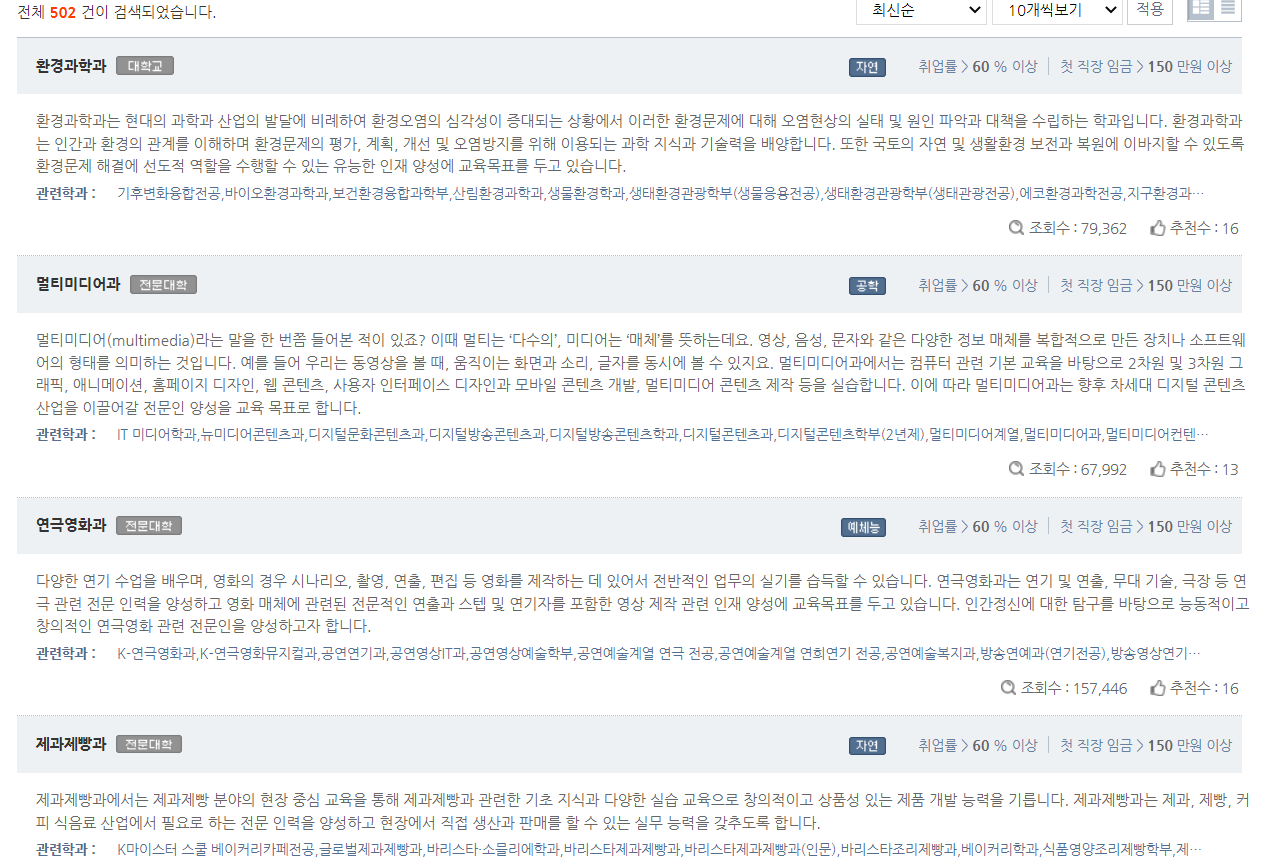 진로 정보