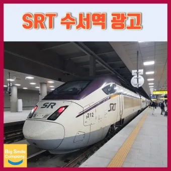 srt 예매 시간표 노선도_25