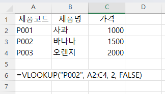 엑셀 VLOOKUP 함수 예시-제품명 찾기