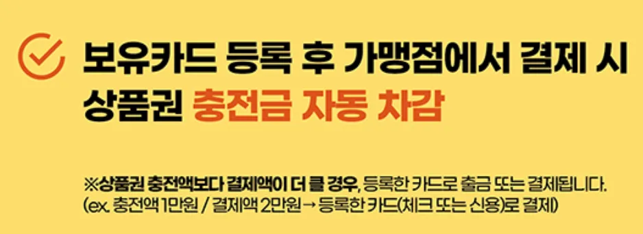 온누리상품권-사용방법-온누리소득공제-온누리연말정산