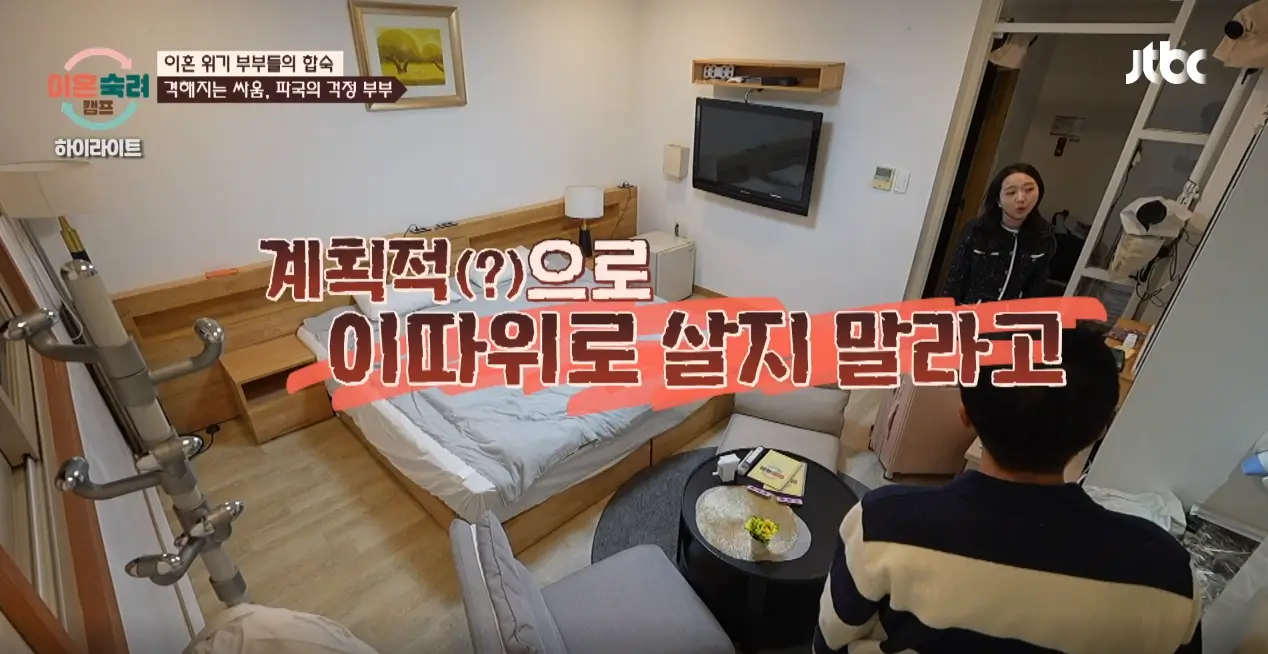 이혼숙려캠프 걱정부부