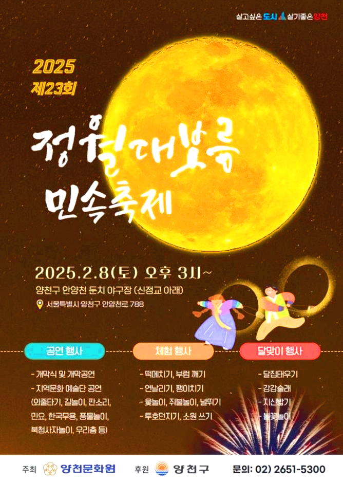 정월대보름민속축제