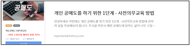 개인 공매도를 하기 위한 1단계 - 사전의무교육 방법