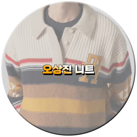 동상이몽2 320회 오상진 니트