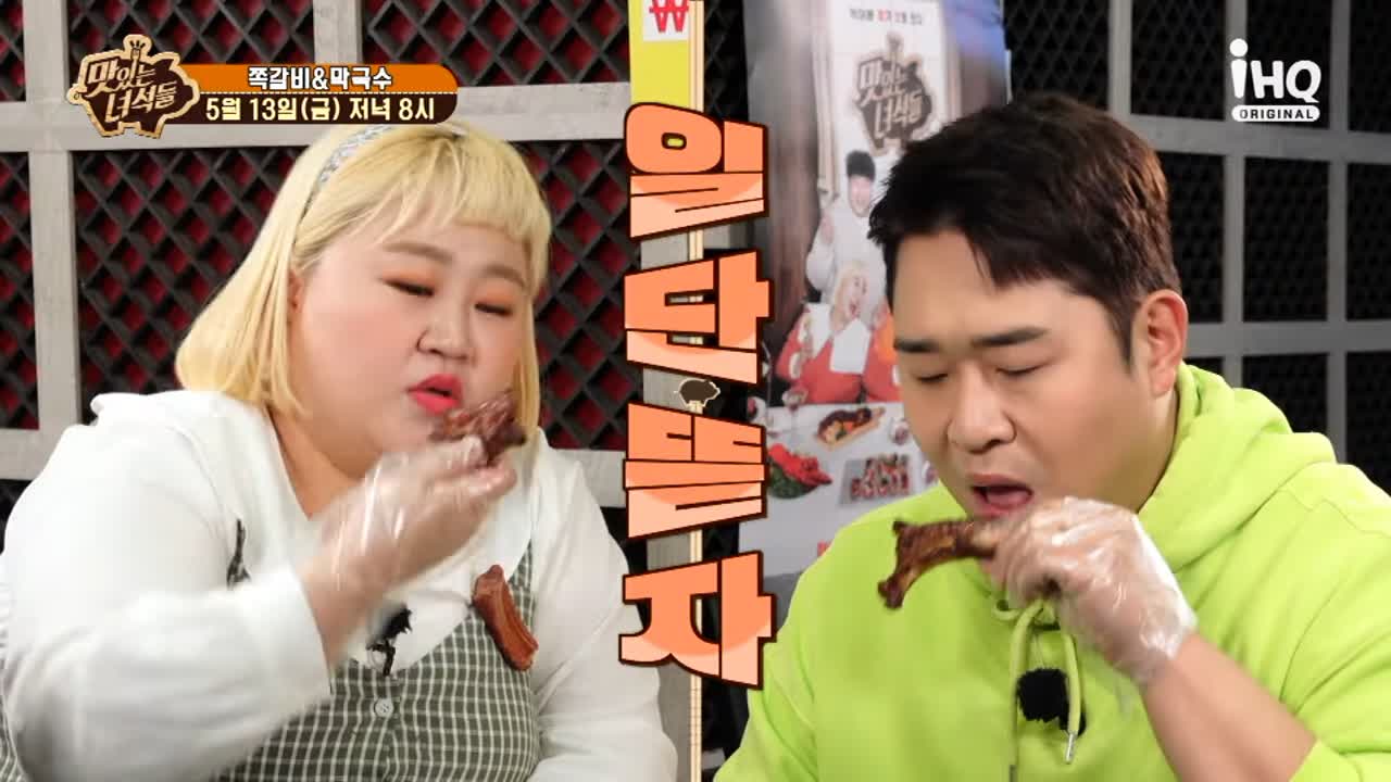맛있는녀석들 제377회 놓치지 말아야할 뼈에붙은 뼈붙살 숯불 쪽갈비 맛집 소개