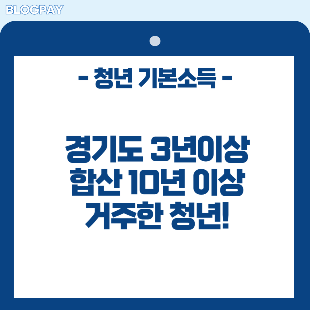 경기도 청년 기본소득 2분기 신청