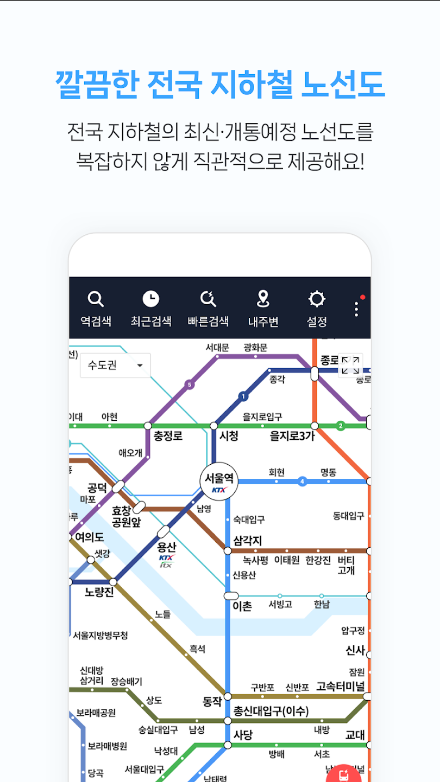 지하철 시간표, 지하철 노선도, 급행열차 시간표, 급행열차 노선도