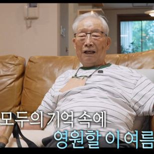 이장원 할아버지 별세&hellip;100세 이현섭 누구? 6&middot;25 참전용사&middot;배다해 합가 이유