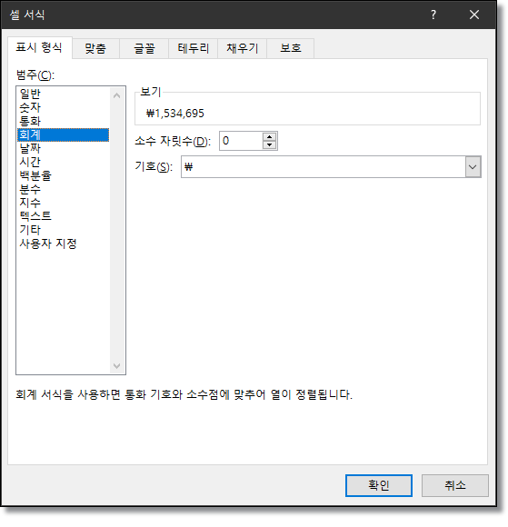 엑셀 통화 기호