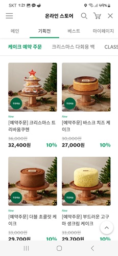 스타벅스 크리스마스 케이크 예약 가격 혜택