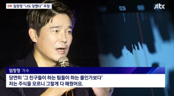 임창정 주가 조작 연류