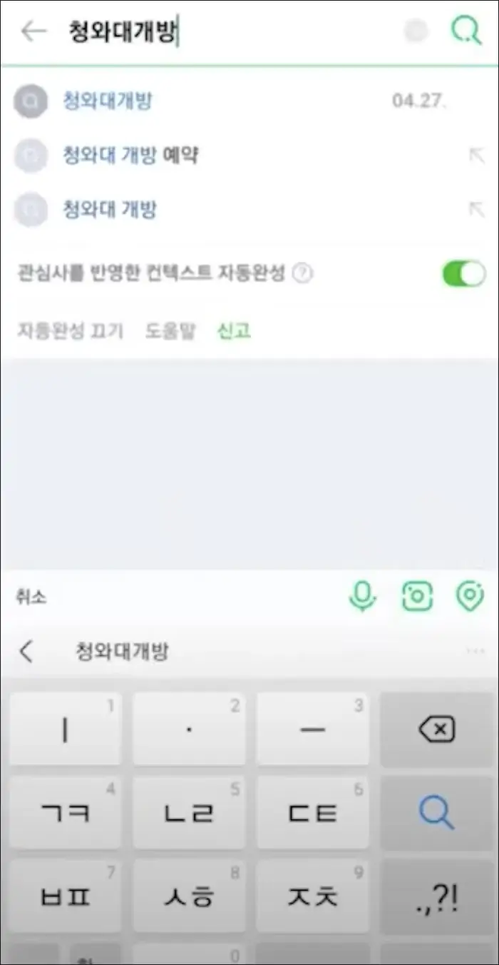 청와대 개방 검색