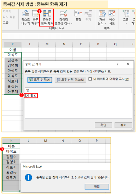 중복값-제거-방법