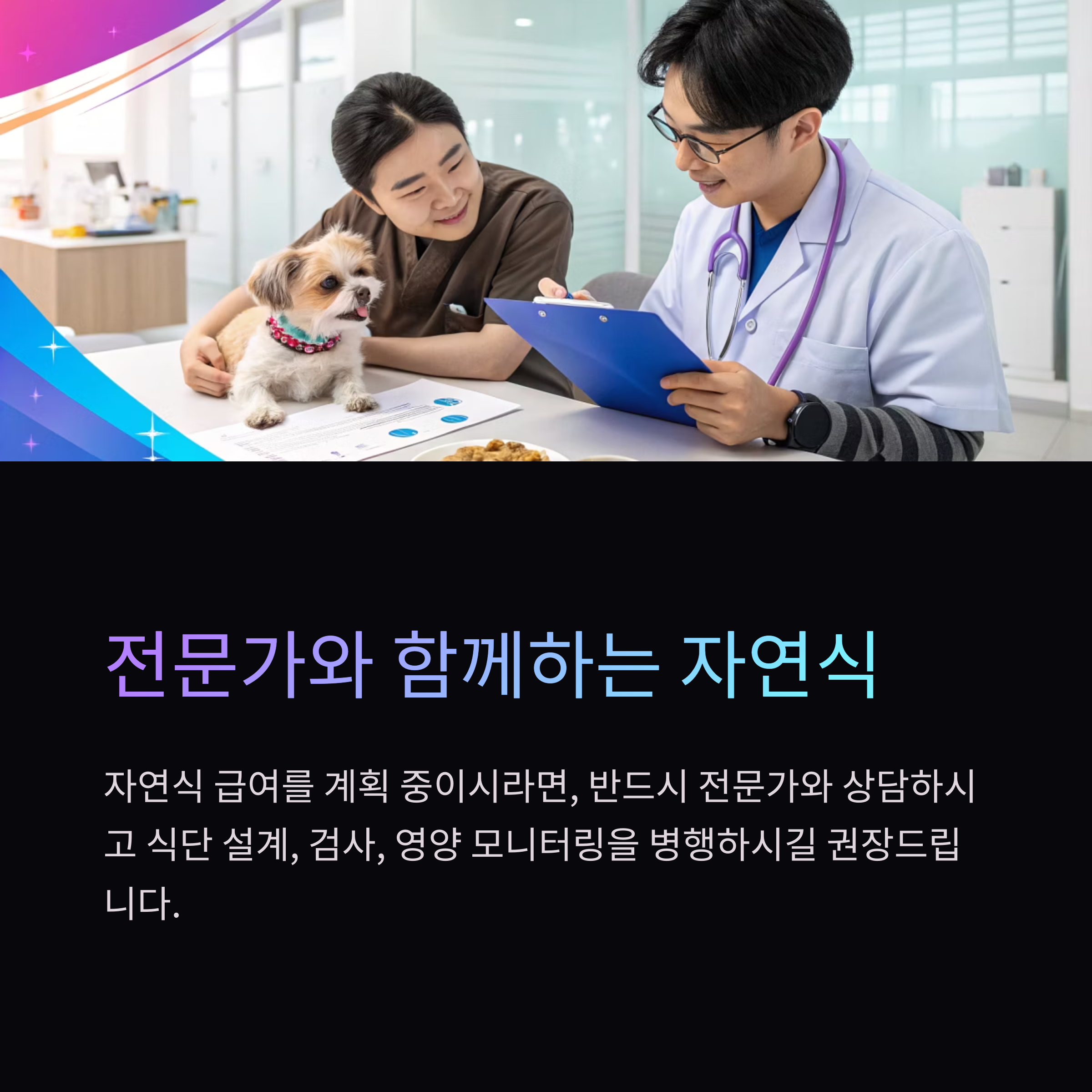 전문가와 함께하는 자연식