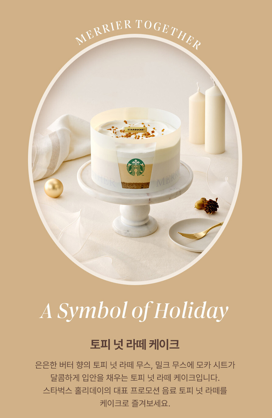 스타벅스 2024 홀리데이 케이크 라인업 - 토피 넛 라떼 케이크