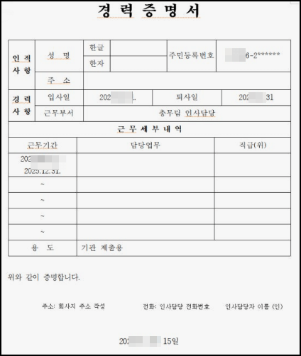 경력증명서 양식