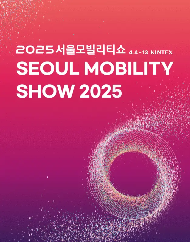 2025-서울모빌리티쇼-포스터