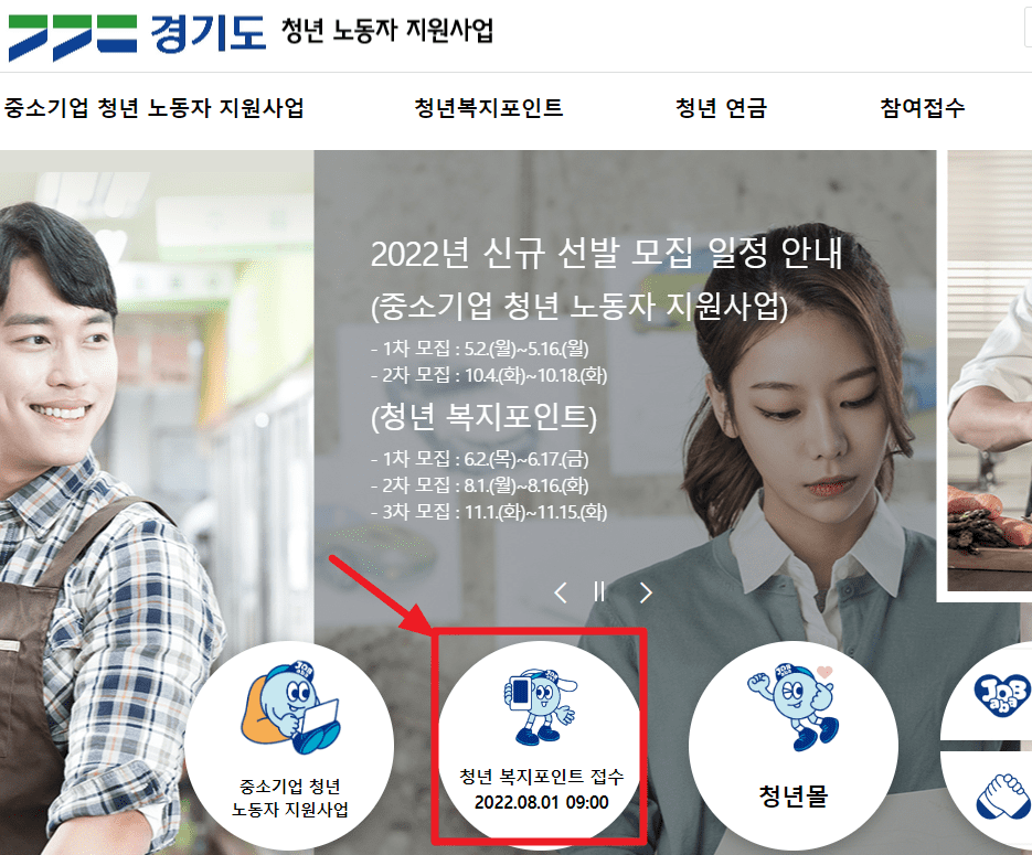 경기도 청년 복지포인트 신청 방법