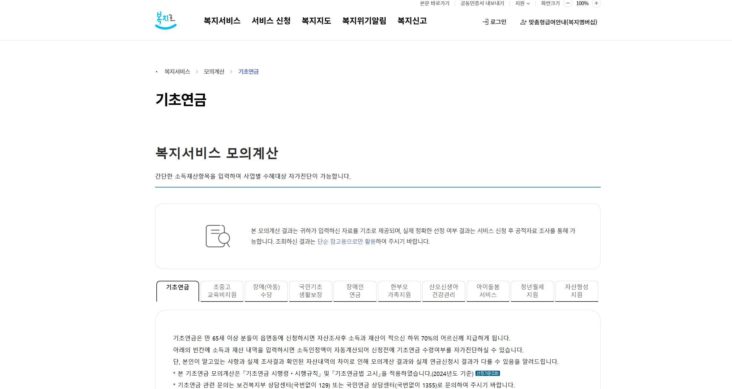 기초연금 수급 자격 확인