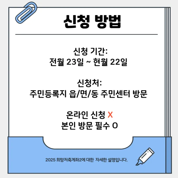 희망저축계좌 신청방법
