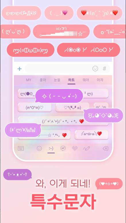 디자인키보드, 폰트, 테마, 특수문자, 이모티콘, 맞춤법 검사