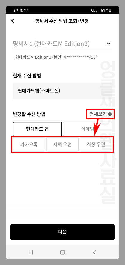현대카드 명세서 우편 수신