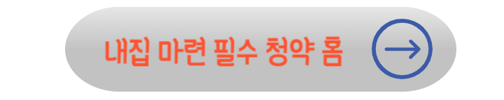 시중 은행별 주택청약종합저축 상품 비교