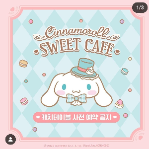 시나모롤 카페