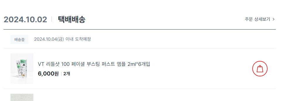 다이소 리들샷 실제 구매내역