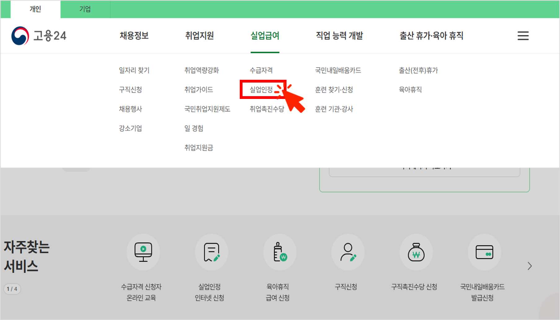 실업급여 온라인 교육