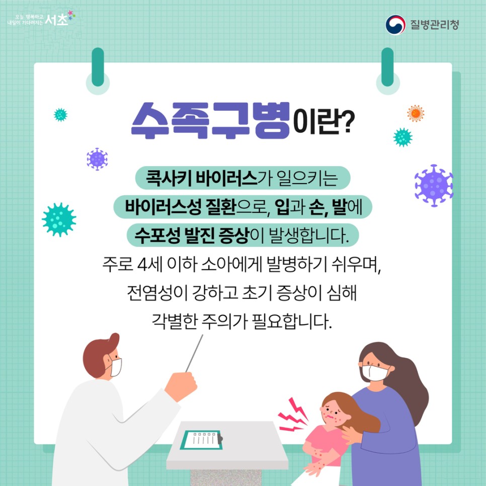수족구병
