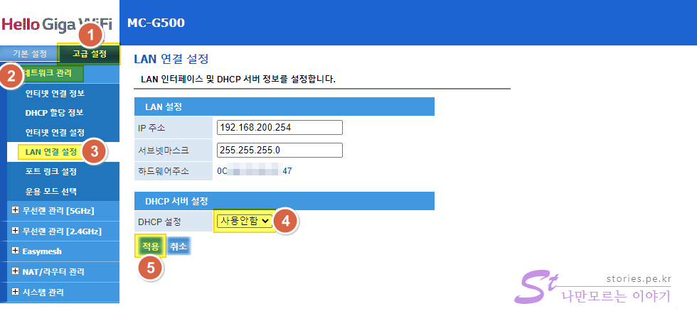 DHCP 설정 해제
