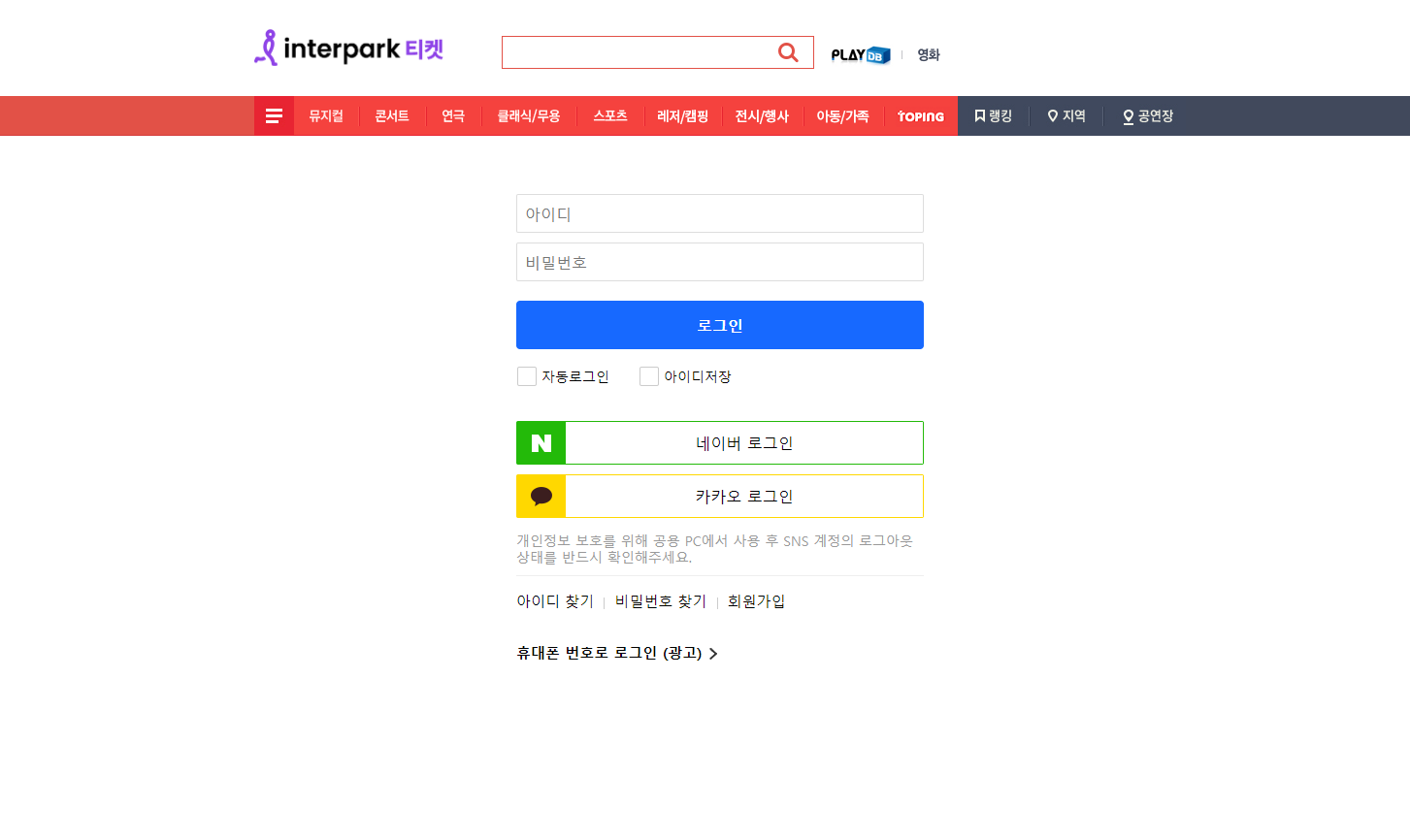 인터파크 로그인