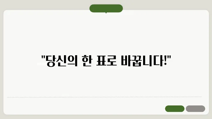 주민소환제 방법과 녌가기: 우리지역 탄핵반대 의원 어떻게 해야 하나?