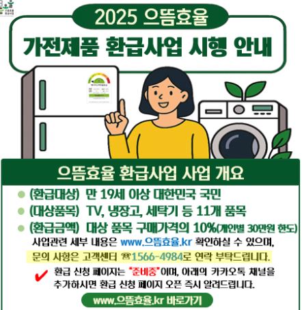 으뜸효율 가전제품 환급 개요