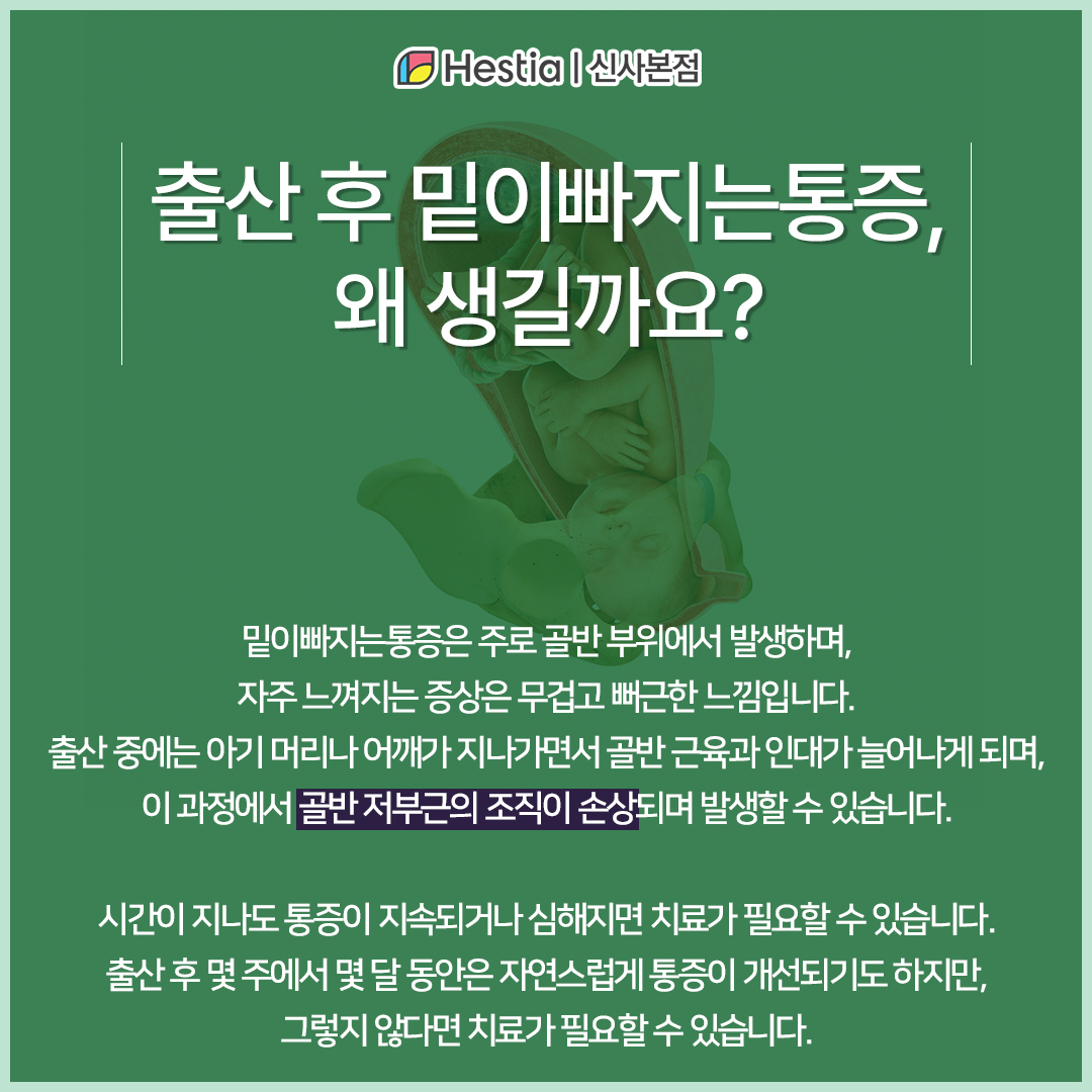 밑이빠지는통증, 왜 생기나요?