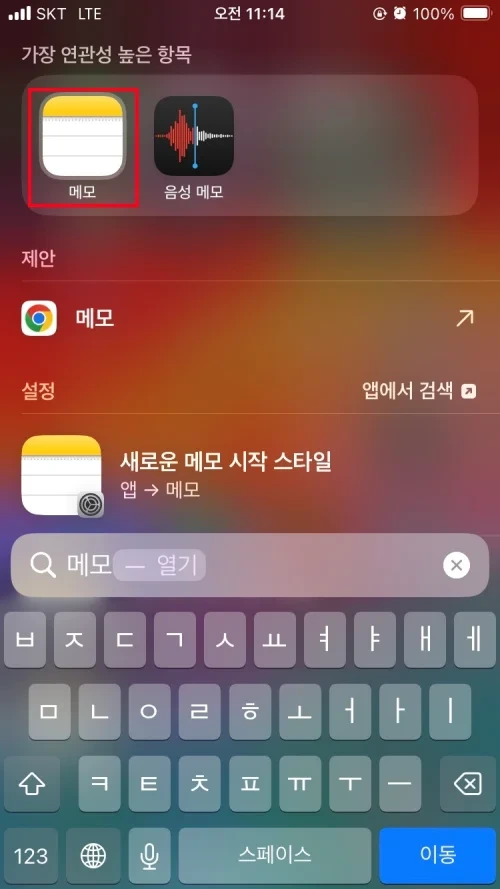 아이폰에서 메모 앱을 검색하여 찾는 방법